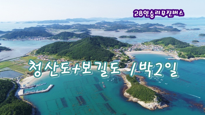 [리무진-1박] 강진+해남 (닭요리코스)